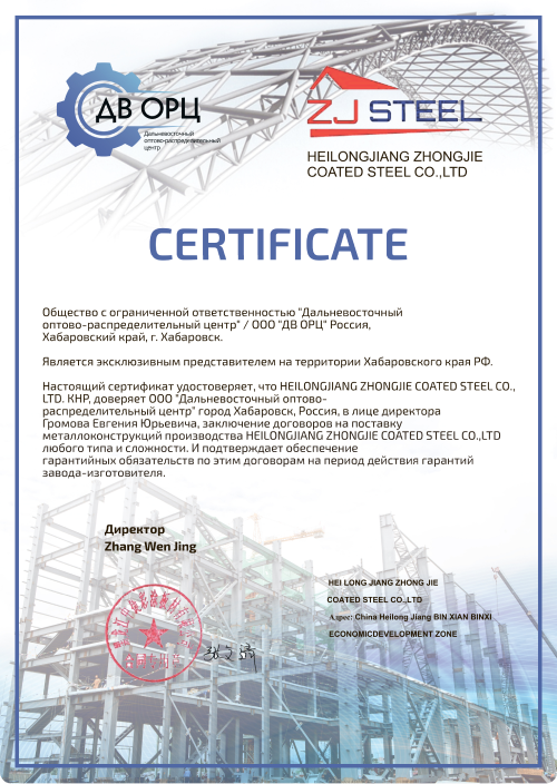Сертификат «ДВ ОРЦ»